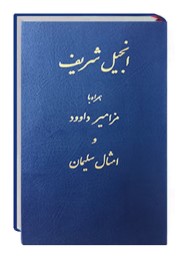 Neues Testament Persisch - Cover