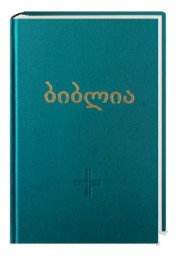 Bibel Georgisch - Cover