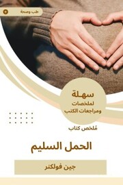 Summary of a proper pregnancy book