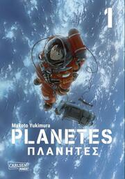 Planetes Perfect Edition 1 - Cover