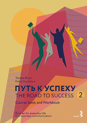 The Road to Success 2 - Russian for everyday life and business communication