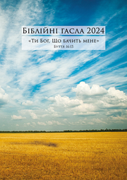 Losungen 2024 Ukrainische Losungen 2024 - Cover