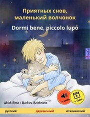 Priyatnykh snov, malen'kiy volchyonok - Dormi bene, piccolo lupo (Russian - Italian)