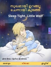 ¿¿¿¿¿¿¿ ¿¿¿¿¿¿ ¿¿¿¿¿¿¿¿ ¿¿¿¿¿¿ - Sleep Tight, Little Wolf (¿¿¿¿¿¿ - ¿¿¿¿¿¿¿¿)