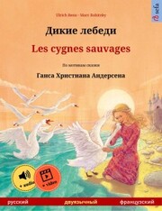 Dikie lebedi - Les cygnes sauvages (Russian - French) - Cover