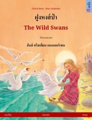 ¿¿¿¿¿¿¿¿¿¿ - The Wild Swans (¿¿¿¿¿¿¿ - ¿¿¿¿¿¿) - Cover