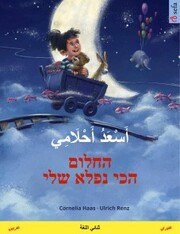 My Most Beautiful Dream (Arabic - Hebrew (Ivrit))