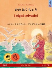 Nono Hakucho - I cigni selvatici (Japanese - Italian)
