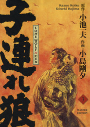 Lone Wolf & Cub - Master Edition 3 - Cover