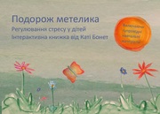 Podorozh metelyka - Cover
