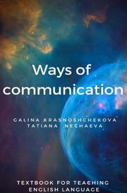 Ways of communication
