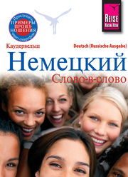 Nemjetzkii (Deutsch als Fremdsprache, russische Ausgabe)