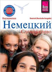 Nemjetzkii slovo-w-slovo (Deutsch als Fremdsprache, russische Ausgabe) - Cover