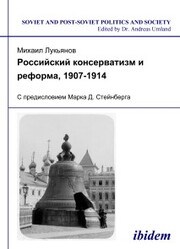 Rossiiskii konservatizm i reforma, 1907-1914
