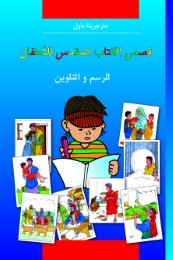 Kinder-Mal-Bibel (Arabisch) - Cover