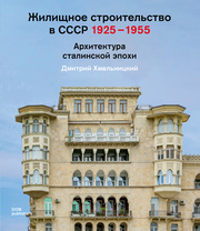 1925-1955 - Cover