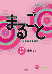 Marugoto: Japanese language and culture. Starter A1 Rikai - Cover
