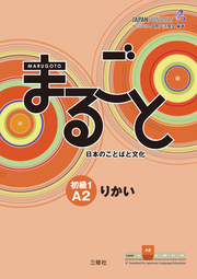 Marugoto: Japanese language and culture