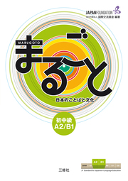 Marugoto: Japanese language and culture. Pre-Intermediate A2/B1 - Cover