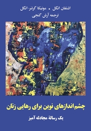 Neue Perspektiven für die Befreiung der Frau - Eine Streitschrift (farsi) - Cover