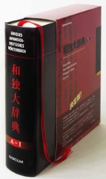 Großes japanisch-deutsches Wörterbuch 1 - Cover