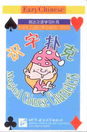 Playing Cards for Learning Chinese - Magical Chinese Characters