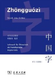 Zhongguozi - Shuxie