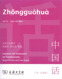 Zhongguohua - Xia ce. Band 2