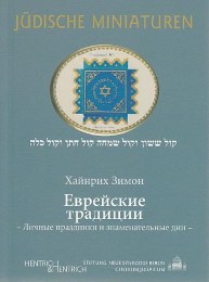 Jevrejskie Tradiziji - Cover