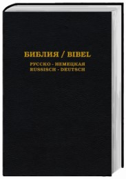 Biblija/Die Bibel