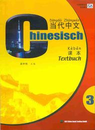 Chinesisch, Textbuch 3