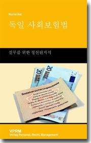Das deutsche Sozialversicherungsrecht - Koreanisch
