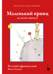 Malenkij Prinz/Le Petit Prince