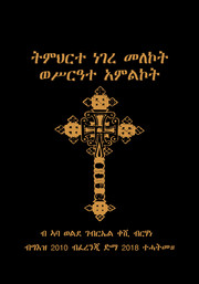 Gebetbuch der Orthodoxen Kirche Eritrea