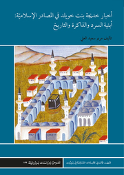 Akhbar Khadija bt. Khuwaylid in the Islamic Sources - Cover