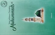 Vom Schönen Charakter Muhammeds