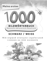 Interkultura Meine ersten 1000 Wörter Bildwörterbuch Deutsch-Ukrainisch-Russisch - Cover