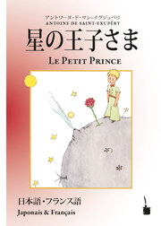 Hoshinoojisama/Le Petit Prince - Cover