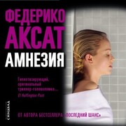 Amnesia - Cover
