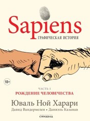 Sapiens: A Grafic History, The Birth of Humankind (Vol. One) - Cover
