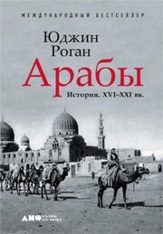 The Arabs: A History - Cover