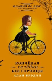 Kopchyonaya selyodka bez gorchitsy - Cover