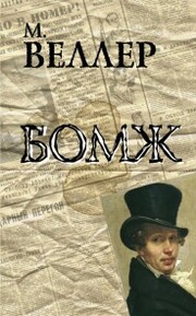 Bomzh - Cover