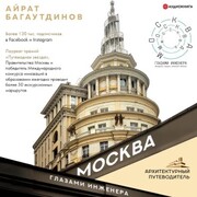 Moskva glazami inzhenera - Cover