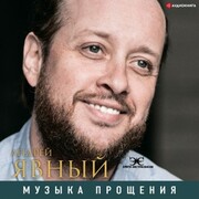 Muzyka proshcheniya