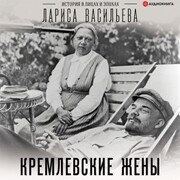Kremlevskie zheny - Cover