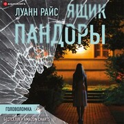 Yashchik Pandory - Cover