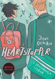 Heartstopper. Volume One - Cover