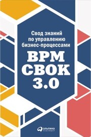 BPM CBOK Version 3.0: Guide to the Business Process Management Common Body Of Knowledge