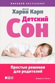 The Happiest Baby Guide to Great Sleep: Simple Solutions for Kids from Birth to 5 Years - Cover